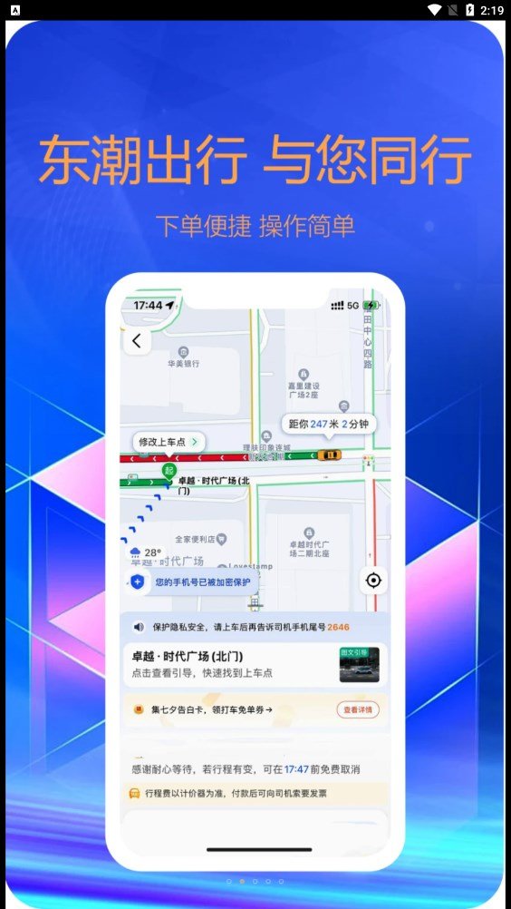 东潮出行司机端通用版图1
