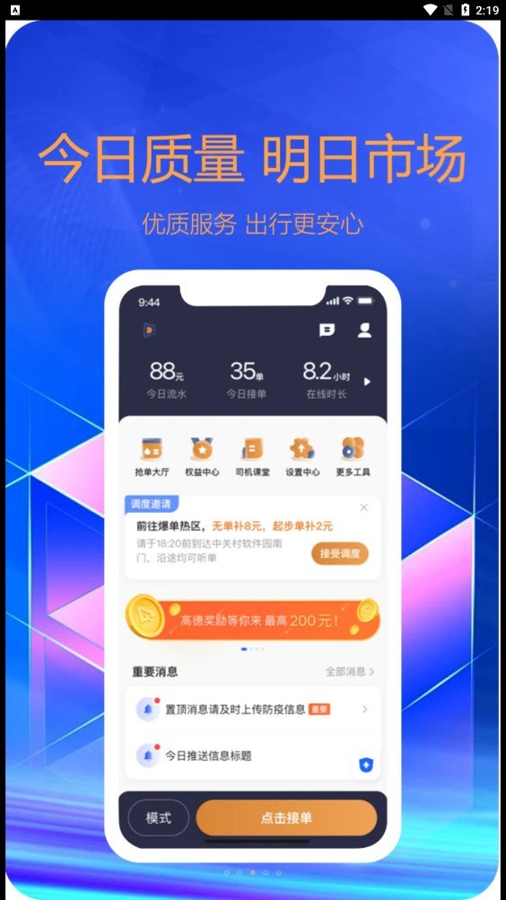 东潮出行司机端通用版图2