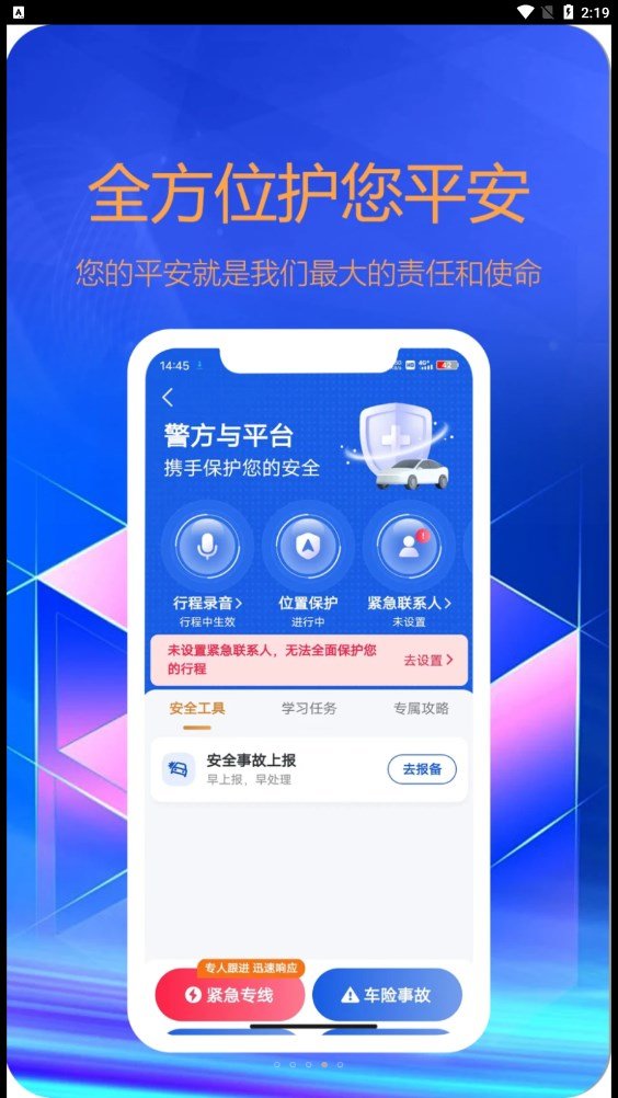 东潮出行司机端通用版图3