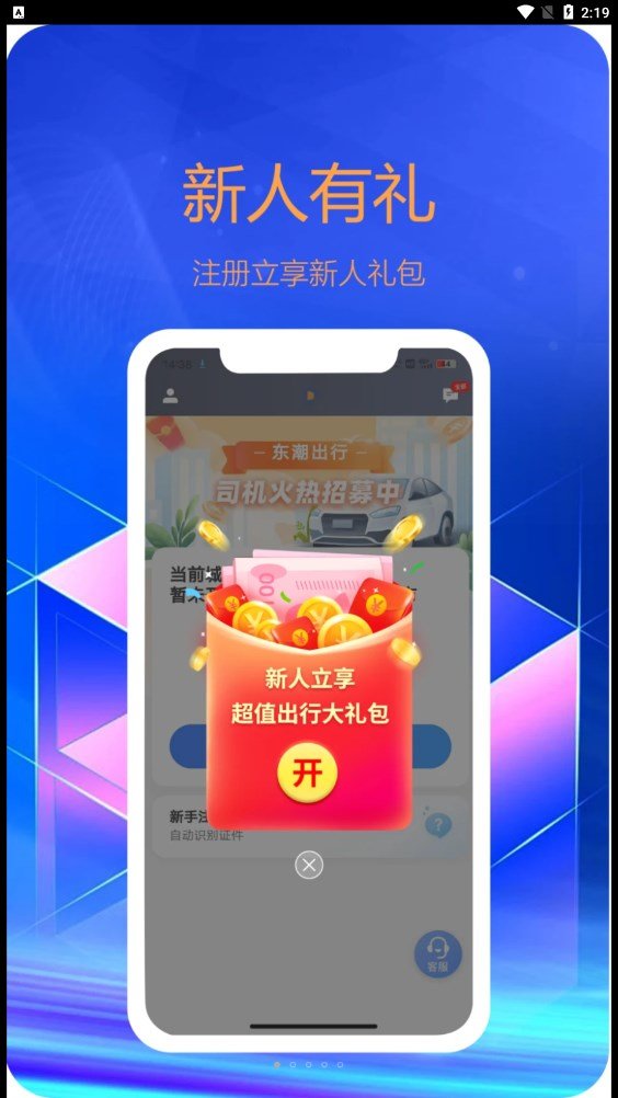 东潮出行司机端通用版图4