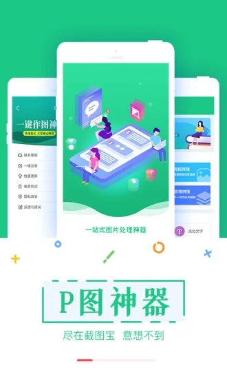 截图宝手机正版图1