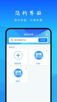 自动操作助手官方版图3