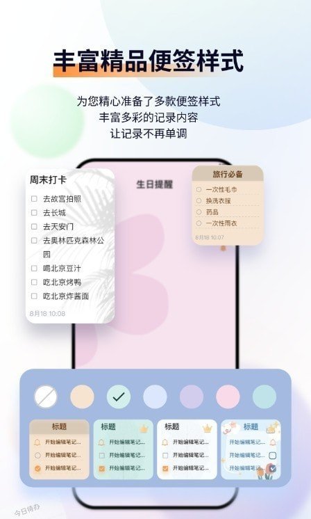小微便签安卓官方版