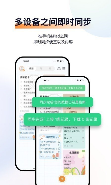 小微便签安卓官方版