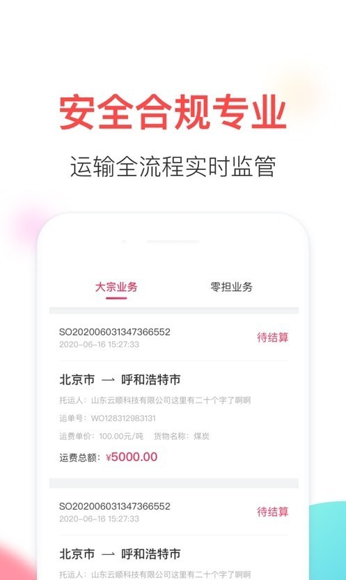 顺辔通免费版图1