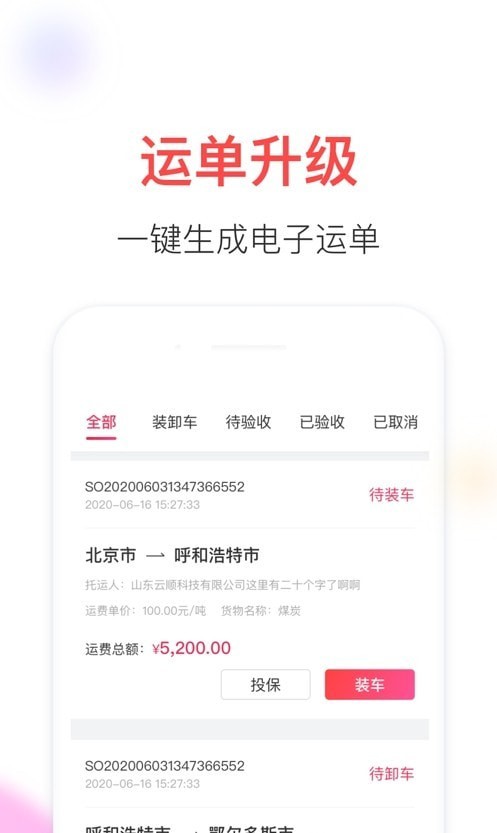 顺辔通免费版图2