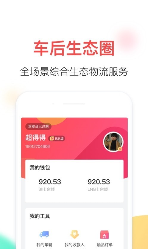 顺辔通免费版图3