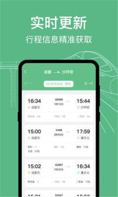 知行高铁动车时刻表官方正版图1