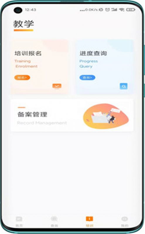 教考通(1)