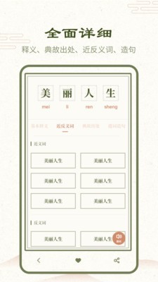 成语词典2026安卓免费版图2