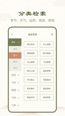 成语词典2026安卓免费版图3