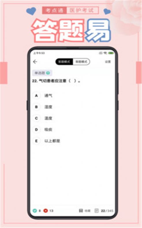 医护考点通通用版图2