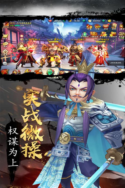 三国激战手游(3)