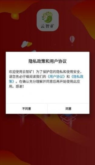云智矿安卓官方版图3