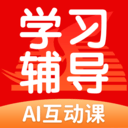 学生学习辅导安卓版