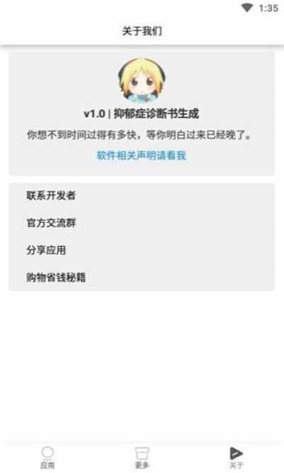 抑郁症诊断书生成软件安卓直装版(1)