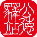 公德驿站安卓免费版
