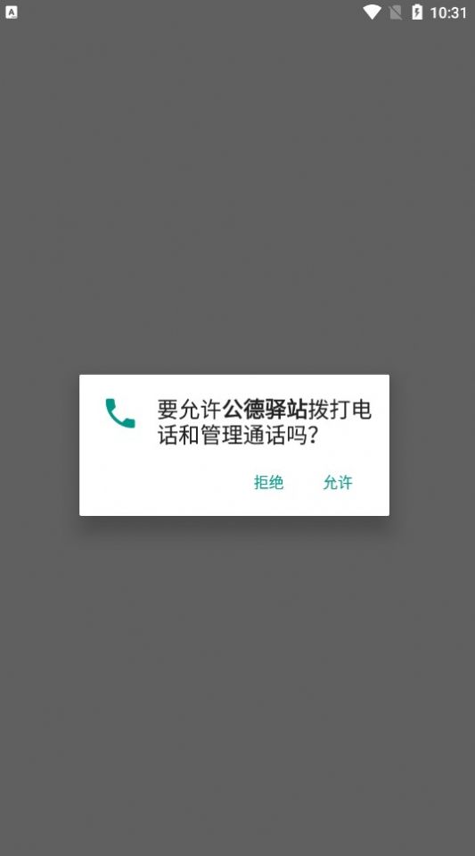 公德驿站安卓免费版