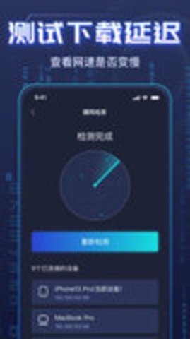 WiFi钥匙万能强手机最新版图2