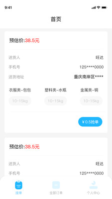 快乐回收安卓直装版