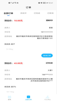 快乐回收安卓直装版