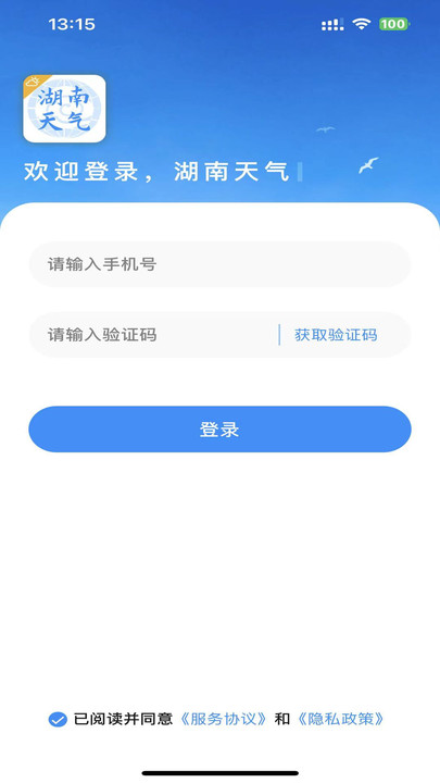 湖南天气官方正版图2