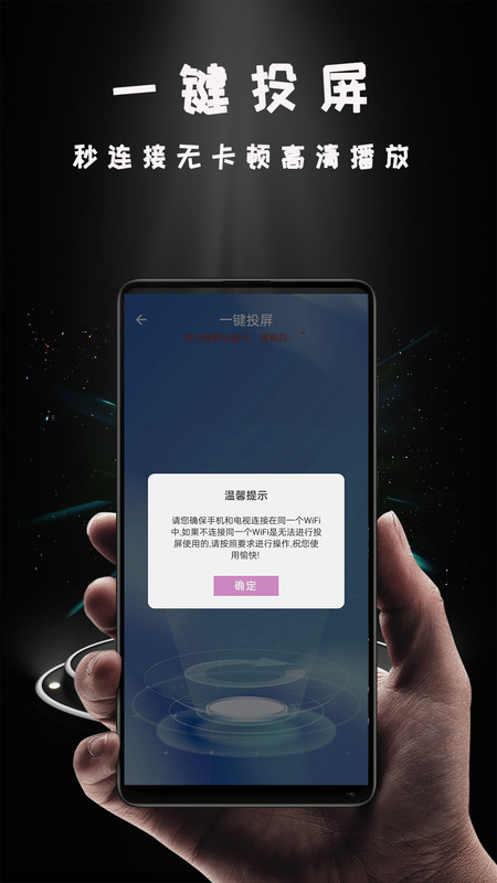 爱投屏助手最新版图2