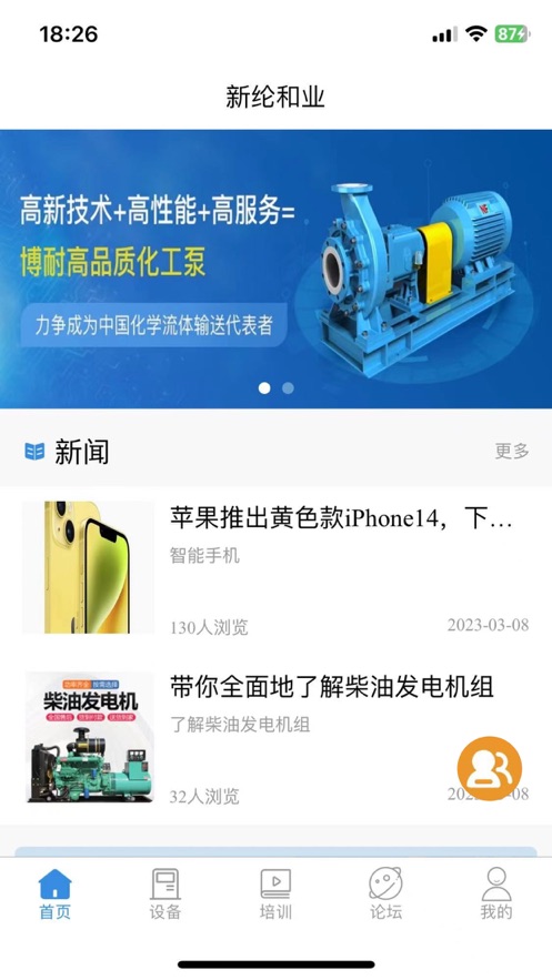 新纶和业安卓直装版图2