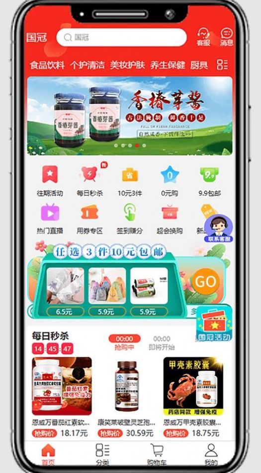 国冠云商软件正版图3