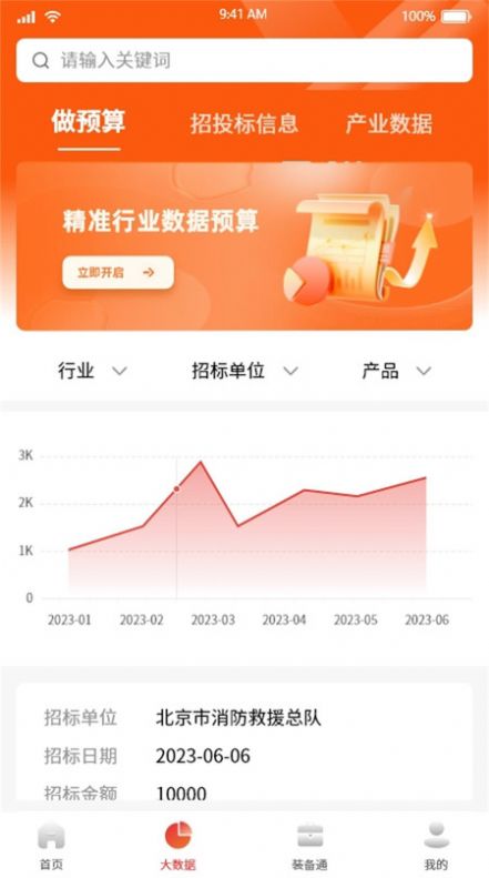救援装备信息平台直装版图1