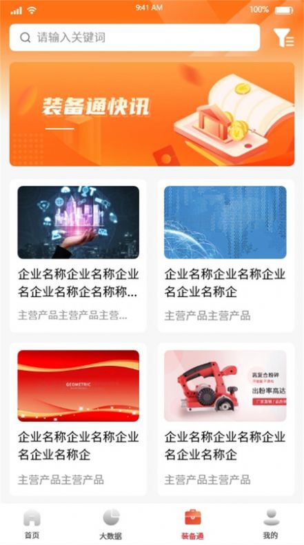 救援装备信息平台直装版图2