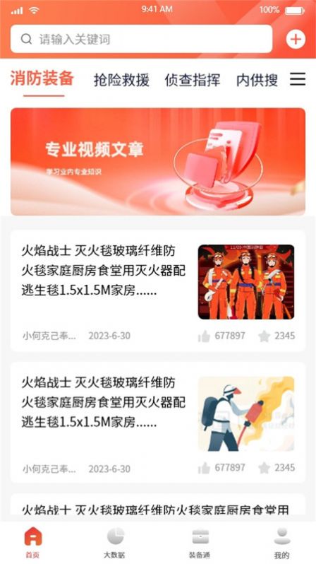 救援装备信息平台直装版图3