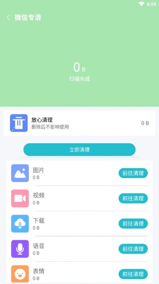 除尘清理免费原版