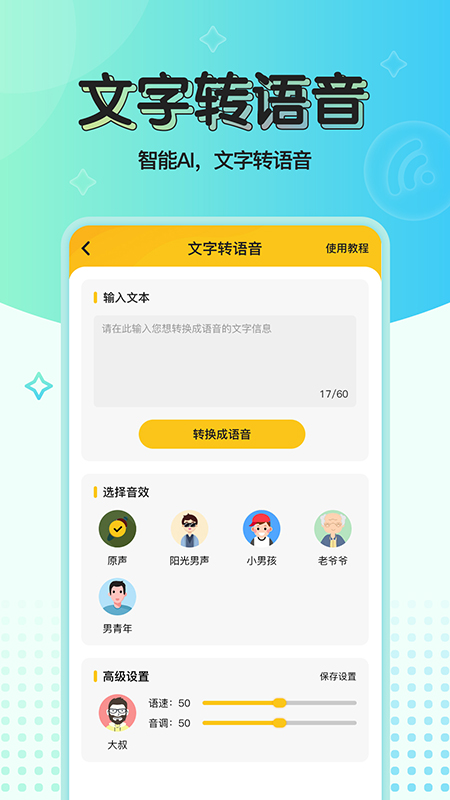 特效变声器手机最新版图2
