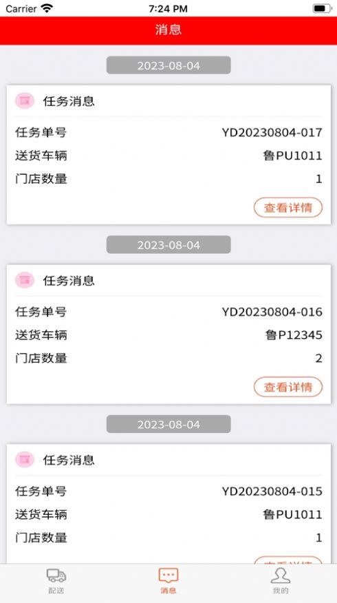 田源汇城乡送配一体化平台安卓免费版