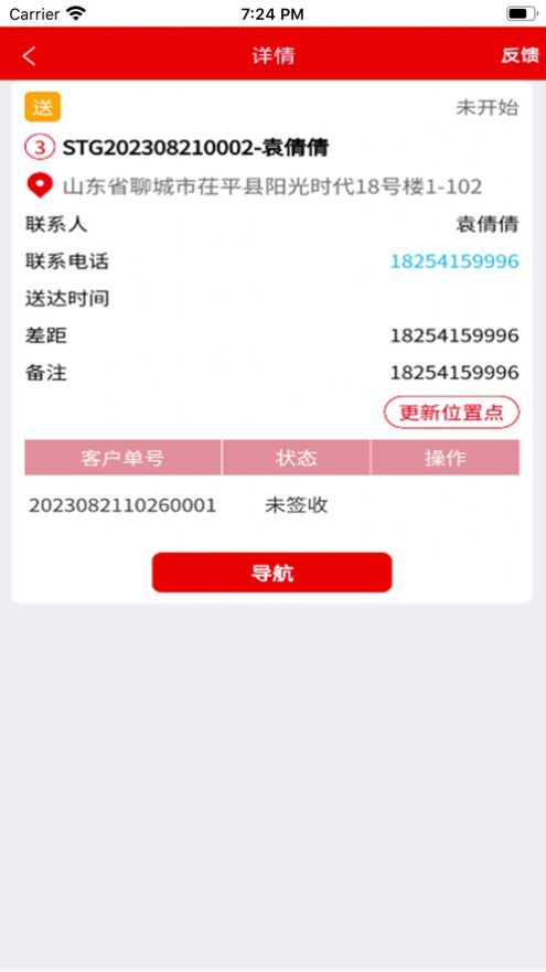 田源汇城乡送配一体化平台安卓免费版