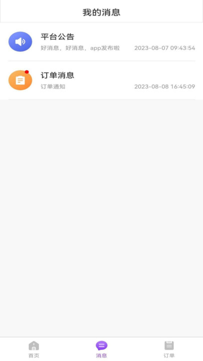康约代理安卓免费版图1
