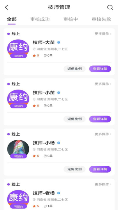 康约代理安卓免费版图2