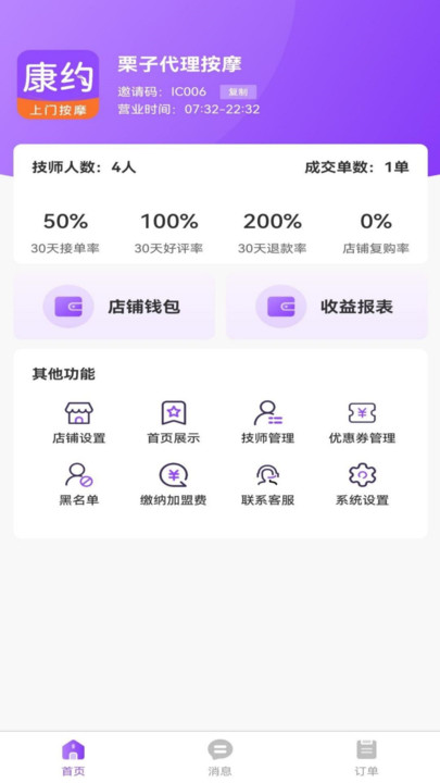 康约代理安卓免费版图3