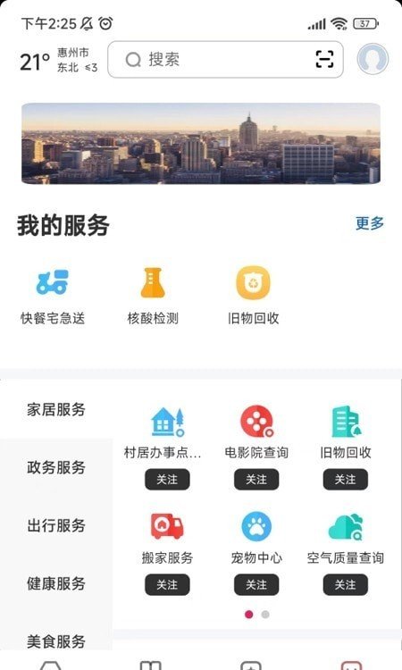 数字惠州官方正版图1