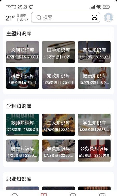 数字惠州官方正版图2