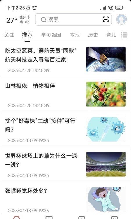 数字惠州官方正版图3