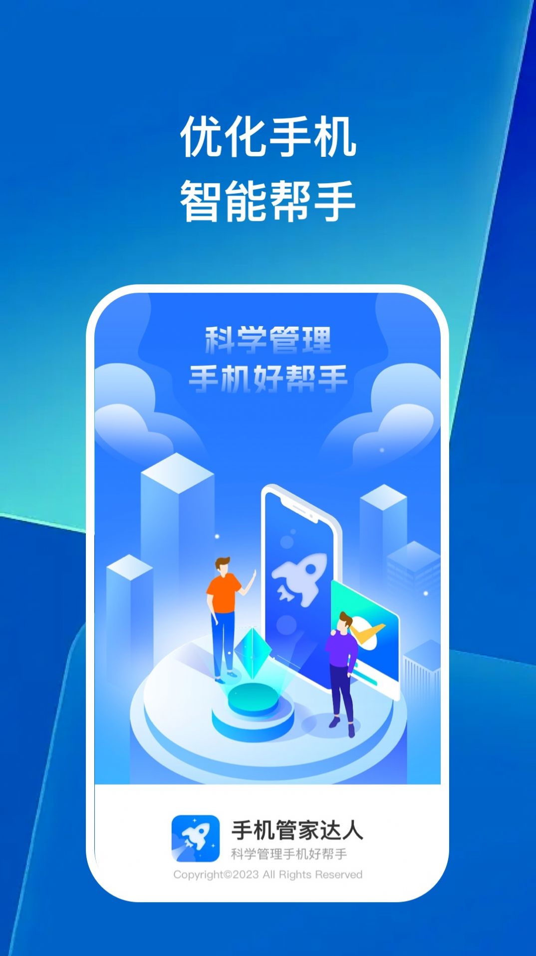 管家达人手机版图1