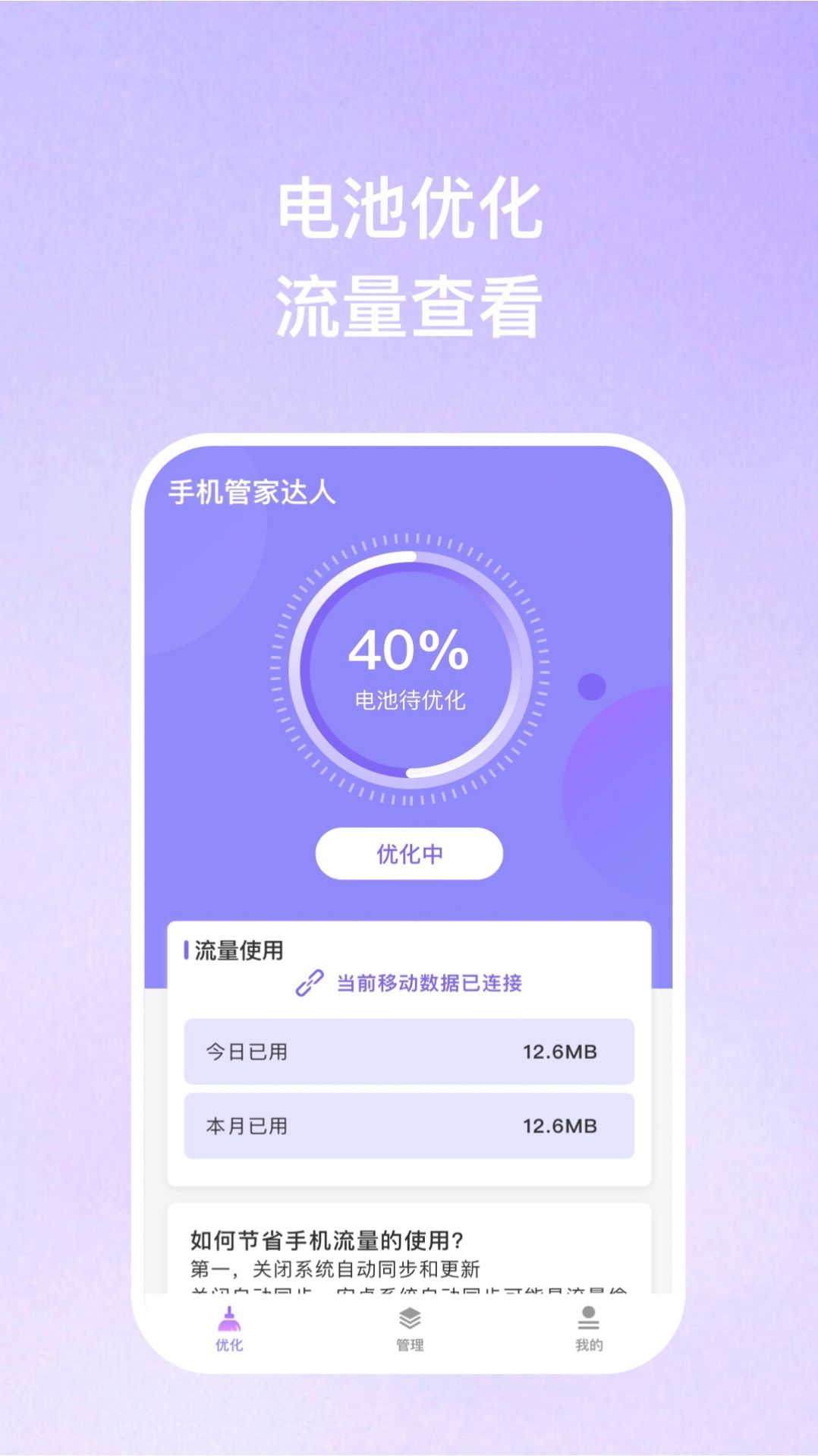 管家达人手机版图2