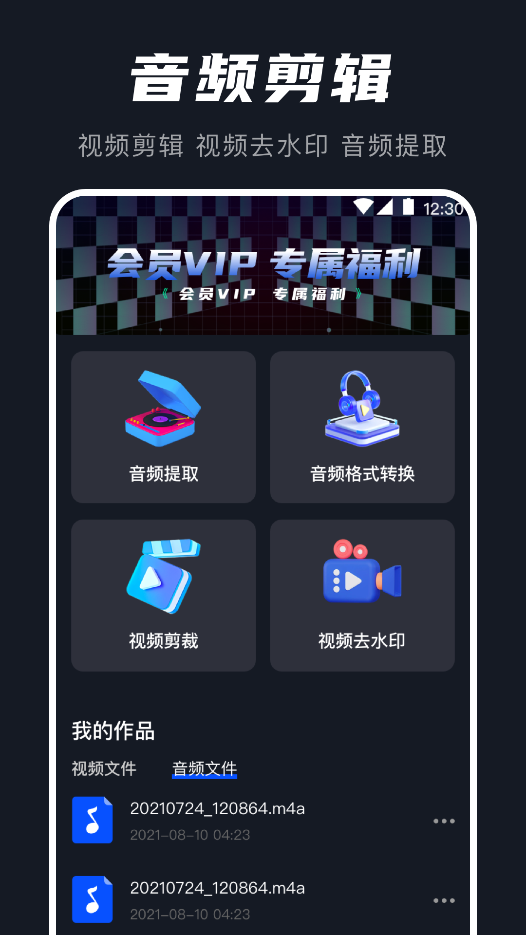 AU音频提取器安卓版图1