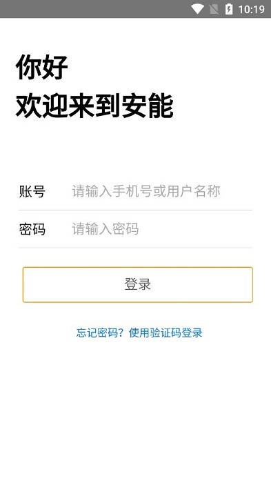 安能智慧物流免费版图2