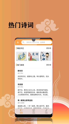 古诗词文集手机免费版图3