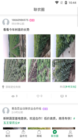 联农手机免费版图1