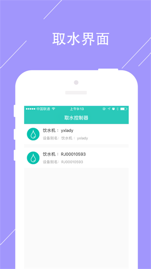 荣钧健康饮水软件无广告版图3