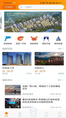 旅家家最新版
